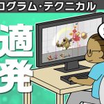 弱点「デバッグモード 【プログラム・テクニカル】」を見て思ったこと【#カテドーガ その249 #桜井政博のゲーム作るには を見た感想 その196】