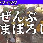 本当の世界の”知らないところに本当にある”感「無いものをあると感じさせる　【グラフィック】」を見て思ったこと【#カテドーガ その259 #桜井政博のゲーム作るには を見た感想 その206】