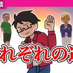 飯炊き3年握り8年「制作者も変わっていく 【雑談】」を見て思ったこと【#カテドーガ その230 #桜井政博のゲーム作るには を見た感想 その177】