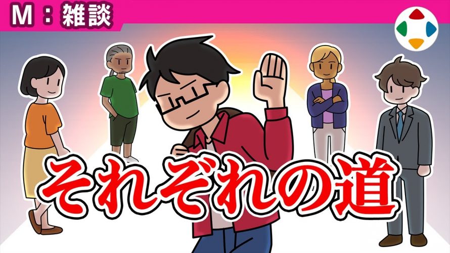 飯炊き3年握り8年「制作者も変わっていく 【雑談】」を見て思ったこと【#カテドーガ その230 #桜井政博のゲーム作るには を見た感想 その177】