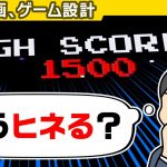 Switch後継機に採用すべきスコア「スコアの見せかた 【企画・ゲーム設計】」を見て思ったこと【#カテドーガ その254 #桜井政博のゲーム作るには を見た感想 その201】