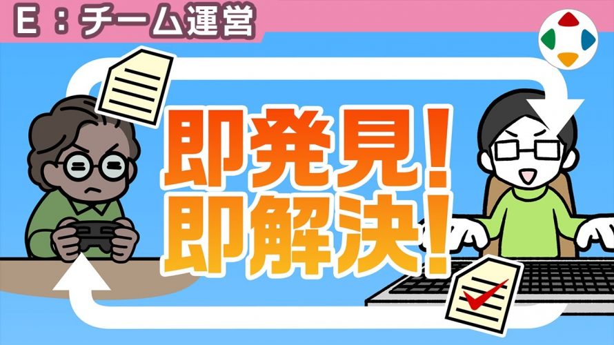 診察「デバッグの体制 【チーム運営】」を見て思ったこと【#カテドーガ その262 #桜井政博のゲーム作るには を見た感想 その209】