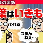 プログラミング言霊「言ったことはそうなっていく 【仕事の姿勢】」を見て思ったこと【#カテドーガ その266 #桜井政博のゲーム作るには を見た感想 その213】