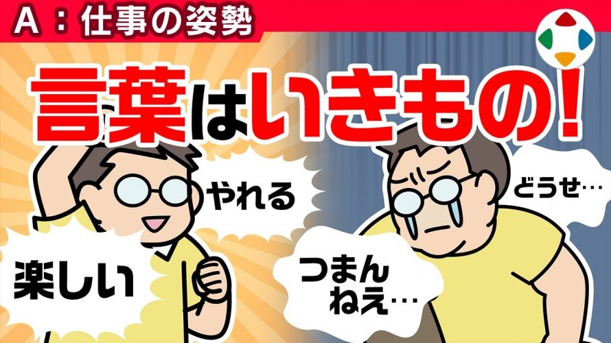 プログラミング言霊「言ったことはそうなっていく 【仕事の姿勢】」を見て思ったこと【#カテドーガ その266 #桜井政博のゲーム作るには を見た感想 その213】