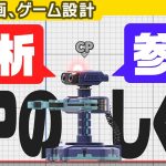 過去一可愛いCPU教えます「コンピュータープレイヤー 【企画・ゲーム設計】」を見て思ったこと【#カテドーガ その275 #桜井政博のゲーム作るには を見た感想 その222】