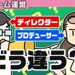 ディレクター出来ないパラドックス「ディレクターとプロデューサー 【チーム運営】」を見て思ったこと【#カテドーガ その288 #桜井政博のゲーム作るには を見た感想 その235】