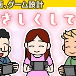 下被せ持ち「初心者にはやさしく､気持ちよく 【企画・ゲーム設計】」を見て思ったこと【#カテドーガ その296 #桜井政博のゲーム作るには を見た感想 その243】