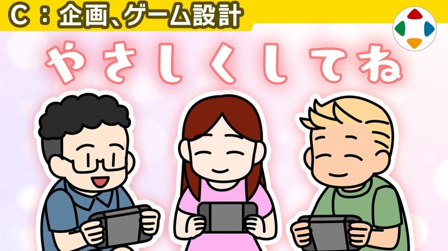 下被せ持ち「初心者にはやさしく､気持ちよく 【企画・ゲーム設計】」を見て思ったこと【#カテドーガ その296 #桜井政博のゲーム作るには を見た感想 その243】