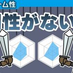 原作愛「長所を伸ばし､短所も伸ばす 【ゲーム性】」を見て思ったこと【#カテドーガ その301 #桜井政博のゲーム作るには を見た感想 その248】