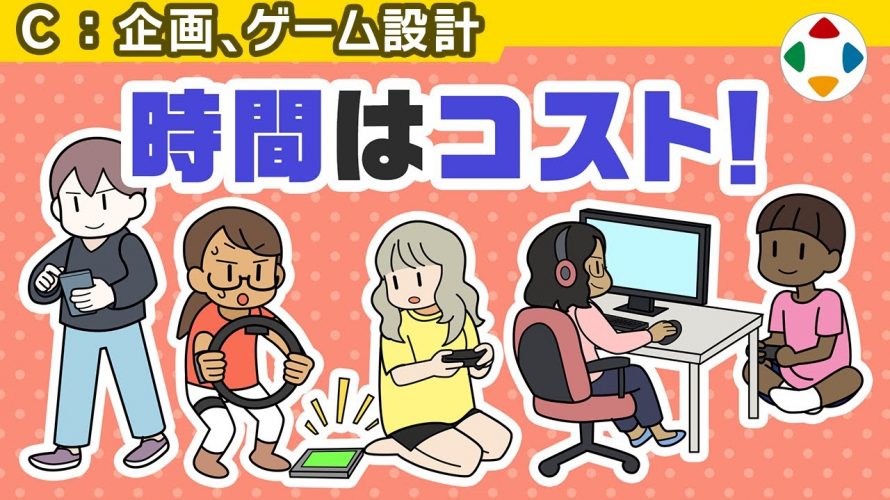 時間妄想有限「いただく時間を意識する 【企画・ゲーム設計】」を見て思ったこと【#カテドーガ その304 #桜井政博のゲーム作るには を見た感想 その251】