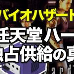 20年の時を経て明かされる真相 ～ 革新と変革「【バイオハザード0】人気シリーズを任天堂ハードで独占販売にした理由」を見て思ったこと【#カテドーガ その321 #岡本吉起Ch を見た感想 その59】