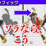 人徳「監修あれこれ : ソラ編 【グラフィック】」を見て思ったこと【#カテドーガ その307 #桜井政博のゲーム作るには を見た感想 その254】