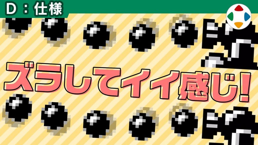 桜井ゲー「重心をズラすとどうなる? 【仕様】」を見て思ったこと【#カテドーガ その309 #桜井政博のゲーム作るには を見た感想 その257】