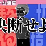 「ディレクターは切る仕事 【チーム運営】」を見て思ったこと【#カテドーガ その312 #桜井政博のゲーム作るには を見た感想 その260】