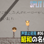 【#スプリット・フィクション 声禁止 初見 完全ノーカット】昭和の名作のあらゆる超え方。🔵🔴は魂斗羅から来ていた。オマージュが過ぎる。ゼビウス&マッピー【攻略 雑談 #SplitFiction その6】