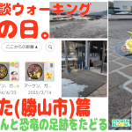 【#ピクブル 散歩】#ポケふた (勝山市 カイリュー・アーケン・ガチゴラス) 篇「太古の恐竜と、去年のpokekyonさんの足跡を逆ストーキングな歩み (後編)コミュニティ・デイ」の巻【第8回 散歩の日】