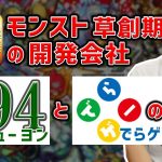 会社乙「カプコン退職後から現在のポジションについてお話します。」を見て思ったこと【#カテドーガ その325 #岡本吉起Ch を見た感想 その63】