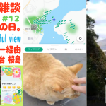 桜島フェリー経由 絶景！長閑！猫🐱！ #ピクミンブルーム 城山公園展望台から見る桜島 フレンドさんのおすすめスポット！ #パーティウォーク 鹿児島 #コミュニティ・デイ 2日目【6日目 第22回 ブラピクブル】
