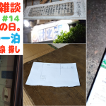 #ピクミンブルーム ダントツの一泊 ポケふたコンプに最適の宿「湯の里 ユースホステル」～ ゴロン族の秘湯「村之湯温泉♨️」さがし ポケふた発祥の地 イーブイすき市。民泊のおかあさんからのマップ。【7日目 第24回 #ブラピクブル】