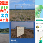 #ピクミンブルーム 神回の予感 干潮前 砂の道「#ちりりんロード」 ～ 無人島「#知林ヶ島」 神秘の ポストカード & ビッグフラワー を求めて。#ポケふた リーフィアの導き【8日目 第25回 #ブラピクブル】