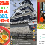 #ピクミンブルーム たまたま 震災の日。熊本城🏯  期せずして4月16日 日本三大名城。くまモンっぽいライブ。ビッグフラワー有り🌼 歴史知らず。熊本県にはポケふた無し。【9日目 第27回 ブラピクブル】