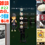 広島 平和記念公園 ～ 爆心地。フレンドさんと歩む #ピクミンブルーム パーティウォーク完了！食事は「きさく」からの「むさし」【12日目 第32回 ブラピクブル】