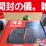 #NintendoSwitch2 開封してみた！ proコン2も。雑談【開封の儀。シリーズ 令和7年6月5日】