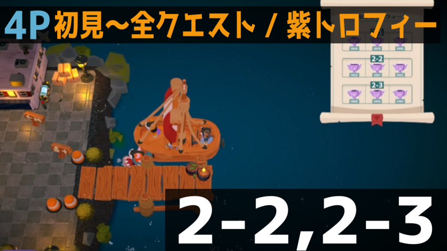 余裕の店になってきた🍭🦘🦝 🐒の、5日目。【Paty Club】【#パーティークラブ 初見 2-2,2-3 「全クエスト🔥」「紫トロフィー🟣」】