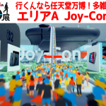 Nintendo Land から万博へ。ずっと褒める【任天堂への愛を多雑談攻略🎮️ Nintendo Switch 2のひみつ展 初見 その1】エリアA  Joy-Con 2 (L)