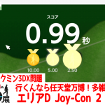任天堂と振動に感動。ピクミン3DX 互換性の問題【任天堂への愛を多雑談攻略🎮️ Nintendo Switch 2のひみつ展 初見 その4】エリアD  Joy-Con 2 (R) 内部