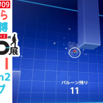 バルーンファイト・ダックハント。モテ方(その2)【任天堂への愛を多雑談攻略🎮️ Nintendo Switch 2のひみつ展 初見 その9】エリアI Joy-Con 2 グリップ