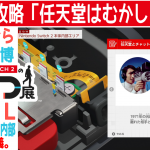 おとしものコンプ🎉任天堂はむかしから…。大返信の儀。概要欄重要【任天堂への愛を多雑談攻略🎮️ Nintendo Switch 2のひみつ展 初見 その12】エリアL 本体内部
