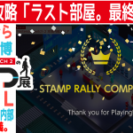 スタンプコンプ🎉最終クイズ！ひみつ展の答え？返信の儀。sakiazuさん苗と笛【任天堂への愛を多雑談攻略🎮️ Nintendo Switch 2のひみつ展 初見 その13】エリアL 本体内部館長の部屋