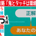 睡眠用。任天堂との適切な距離感。おすそわけ必須前まで全ロック解除。返信の儀。【任天堂への愛を多雑談攻略🎮️ Nintendo Switch 2のひみつ展 初見 その15 クリア後  取り逃がし回収その2】