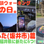 【世界最速】意外！千古の家。ピクミンブルームの ポケふた ポスカ探し (坂井市 カイリュー🦕マフィティフ🐶) 篇「たけだや～谷口屋～月」の巻【ど近所に新ポケふた第2弾 第36回ブラピクブル】