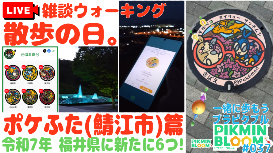 【世界最速】ピクミンブルームの ポケふた ポスカ探し (鯖江市 カイリュー🦕モルペコ🐹サッチムシ👓️) 篇「ポケモンHOME 初メダルもゲット!」の巻【ど近所に新ポケふた第3弾 第37回ブラピクブル】
