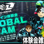 【ドラッグ＆ドライブ(2P)】体験会雑談 ～ 2P 初見 スポーツ過ぎ楽し