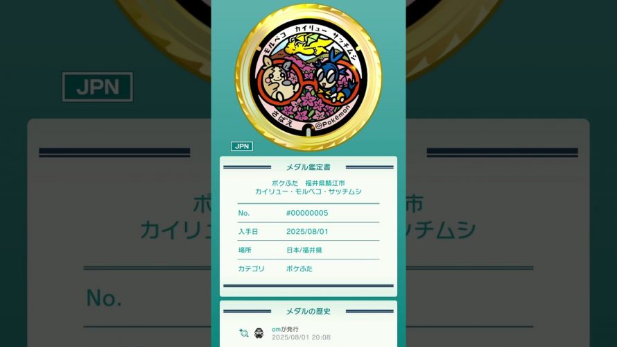 【ポケモンHOME】ガチレア！？ポケふたメダル。マンホール設置日にすでにある？ フレンドにギフトしてみた🎁
