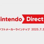 Nintendo Direct ソフトメーカーラインナップ 2025.7.31 氣になったソフト TOP3
