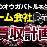 SFタクティクス！！？「【タクティクスオウガ】伝説的なシミュレーションRPGゲーム開発会社「QUEST」をかつて買収しようとしていた話」を貫き通すことが出来なかった大きなきっかけ」を見て思ったこと【#カテドーガ その372 #岡本吉起Ch を見た感想 その107】