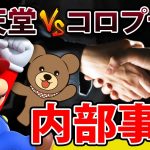 波動拳特許「【任天堂vsコロプラ訴訟問題】業界人だから話せる騒動の内部事情」を見て思ったこと【#カテドーガ その360 #岡本吉起Ch を見た感想 その95】