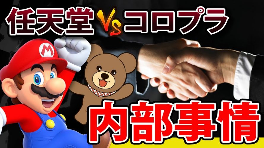波動拳特許「【任天堂vsコロプラ訴訟問題】業界人だから話せる騒動の内部事情」を見て思ったこと【#カテドーガ その360 #岡本吉起Ch を見た感想 その95】