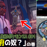 ポケふたから入るポケモン「プレイ前雑談 ~ 大宰府の奴」の巻【X世代のシリーズ初見の レジェンズZA その1】
