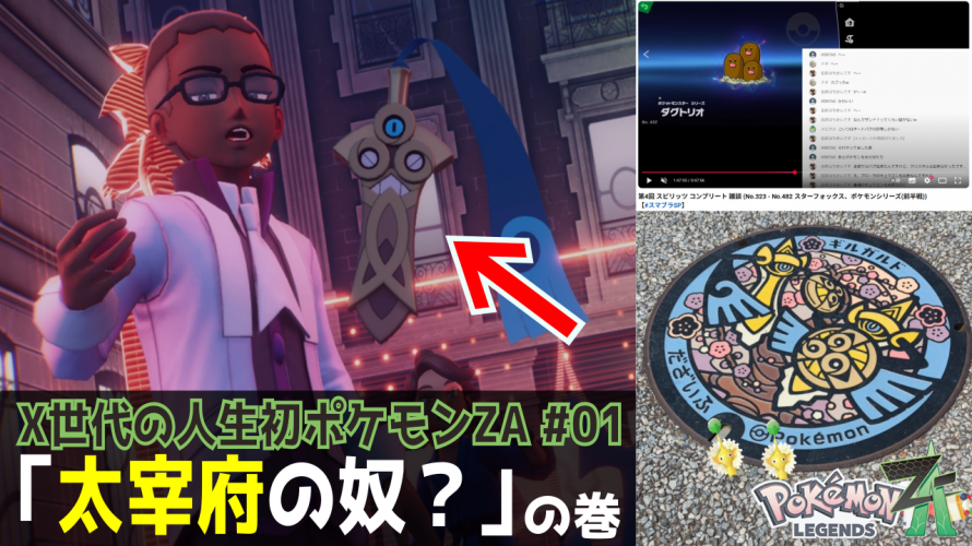 ポケふたから入るポケモン「プレイ前雑談 ~ 大宰府の奴」の巻【X世代のシリーズ初見の レジェンズZA その1】