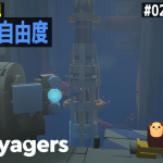 良ゲー【レゴ®ボイジャー】「レゴな自由度」返信の儀。【声禁止 初見 攻略 (後編) LEGO® Voyagers】