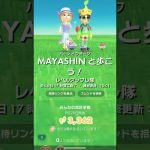 (中秋の名月🌕️ 月餅🥮 & 麻雀牌コンプリート🀅) 可愛いウィークリーチャレンジ シン・麻雀チャレンジ 篇 令和7年10月6日 #ピクミンブルーム #pikminbloom