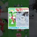 (32番目の都市) ピックアップ すごいポストカード 📧 3種 令和7年9月 (第11回) #ピクミンブルーム #pikminbloom