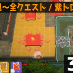 【Paty Club】お題おもろなってきた🍭🦘🦝 🐒。の巻【パーティークラブ 初見 3-1 「全クエスト🔥」「紫トロフィー🟣」】