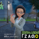 ポケふたから入るポケモン「OL率」の巻【X世代のシリーズ初見の レジェンズZA その5】