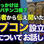 「【裏話】ゲーム会社CAPCOMはなぜ立ち上がった？関係者から聞いた会社の成り立ち」を見て思ったこと【#カテドーガ その408 #岡本吉起Ch を見た感想 その143】